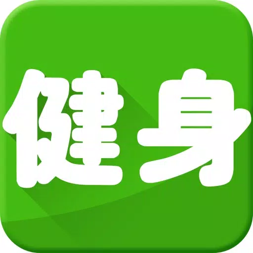 云健身 云健身
