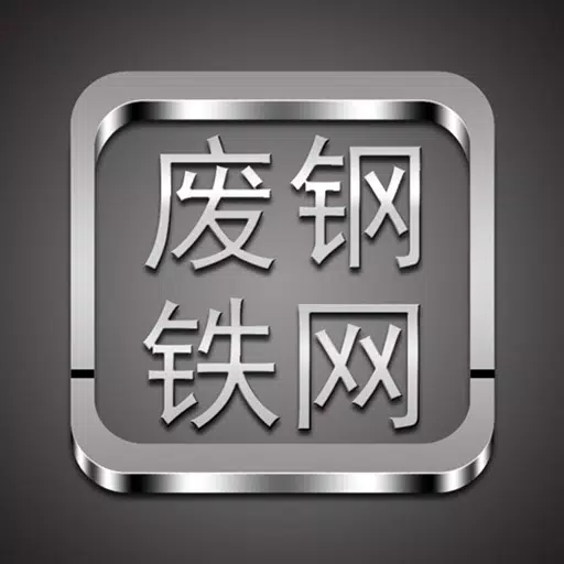 废钢铁网 废钢铁网