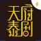 天府泰剧(极速版)-2022泰剧大全tv影视资讯交流社区
