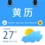 黄历择吉-天气预报和黄历运势农历日历
