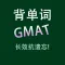 GMAT核心词汇YY背单词专业版HD