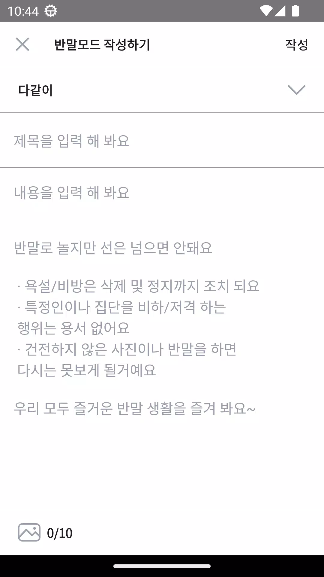 반말모드 Screenshots