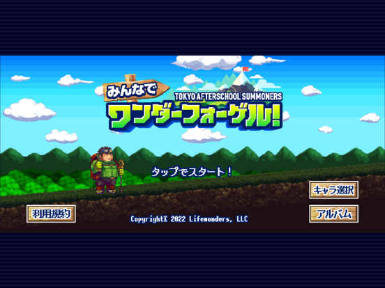 東京放課後サモナーズ　みんなでワンダーフォーゲル！ iPad 應用截圖