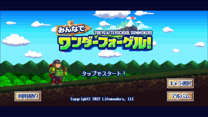 東京放課後サモナーズ　みんなでワンダーフォーゲル！應用截圖