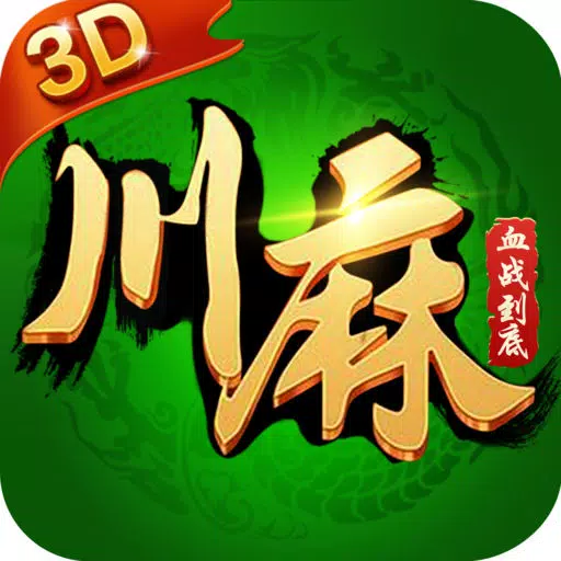 四川麻将-欢乐版真人血战到底 四川麻将-欢乐版真人血战到底