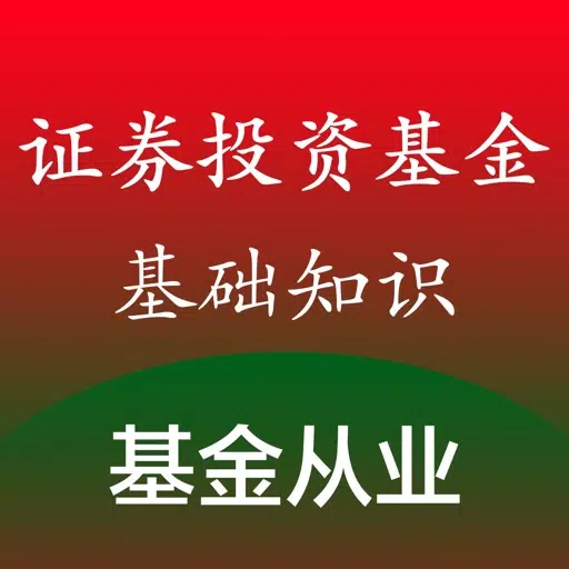 基金从业考试(证券投资基金基础知识)专项练习题 基金从业考试(证券投资基金基础知识)专项练习题