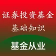 基金从业考试（证券投资基金基础知识）专项练习题