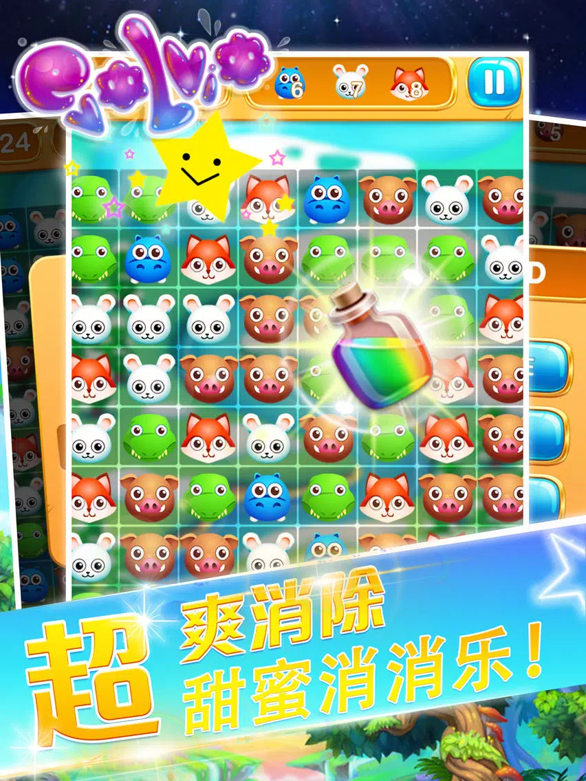 天天消消乐-消除小游戏大全 iPad Screenshots