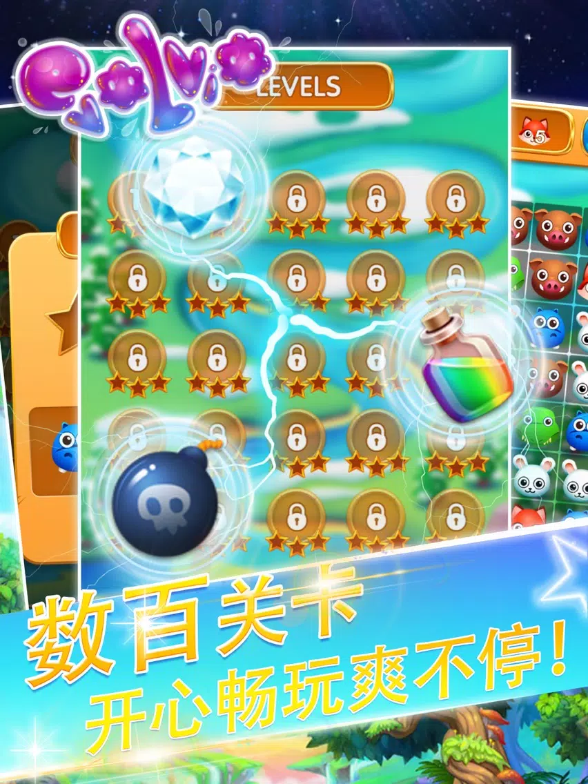 天天消消乐-消除小游戏大全 iPad Screenshots