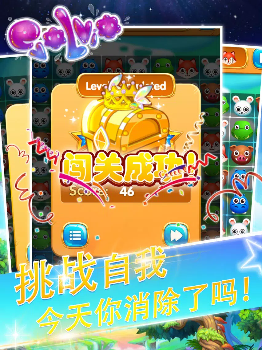 天天消消乐-消除小游戏大全 iPad Screenshots