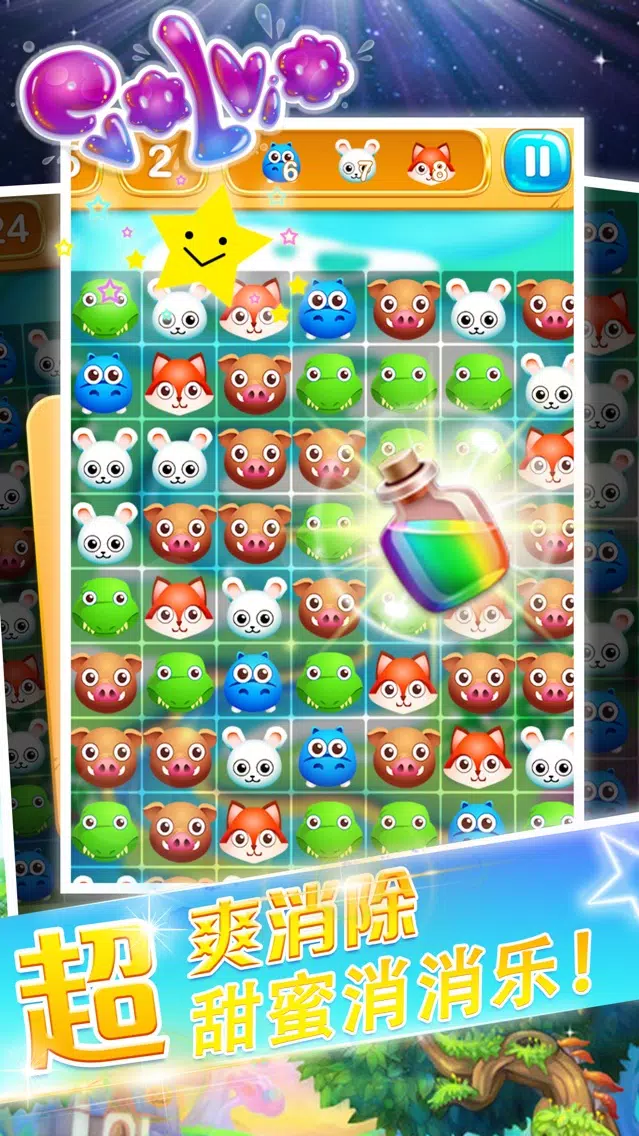天天消消乐-消除小游戏大全 Screenshots