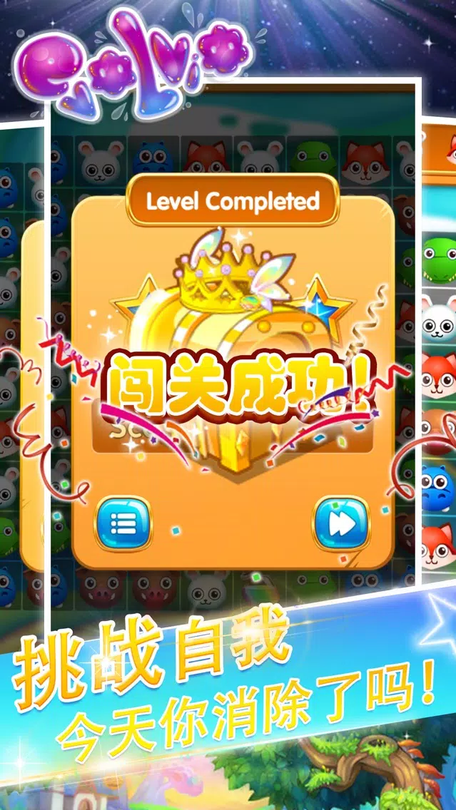 天天消消乐-消除小游戏大全 Screenshots