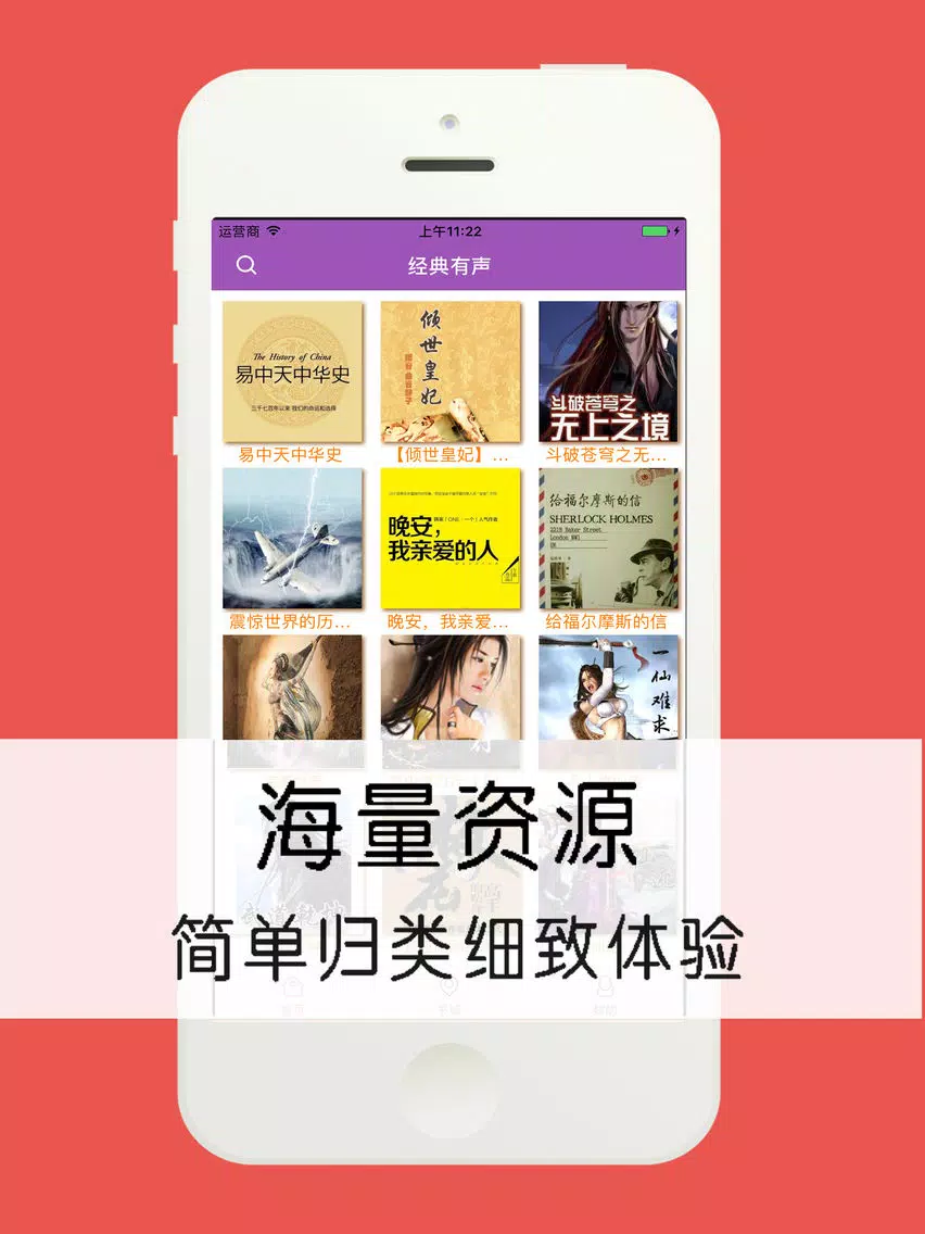 听书神器-最全最热小说全本离线下载 iPad Screenshots