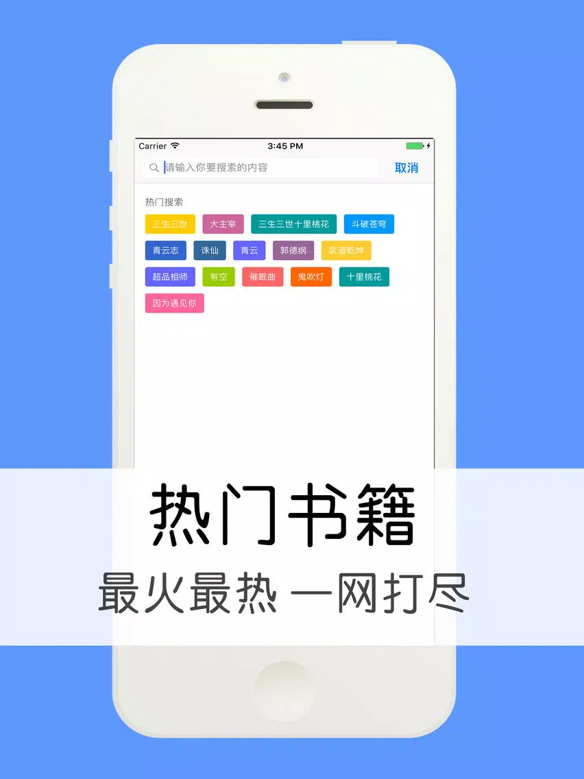 听书神器-最全最热小说全本离线下载 iPad Screenshots