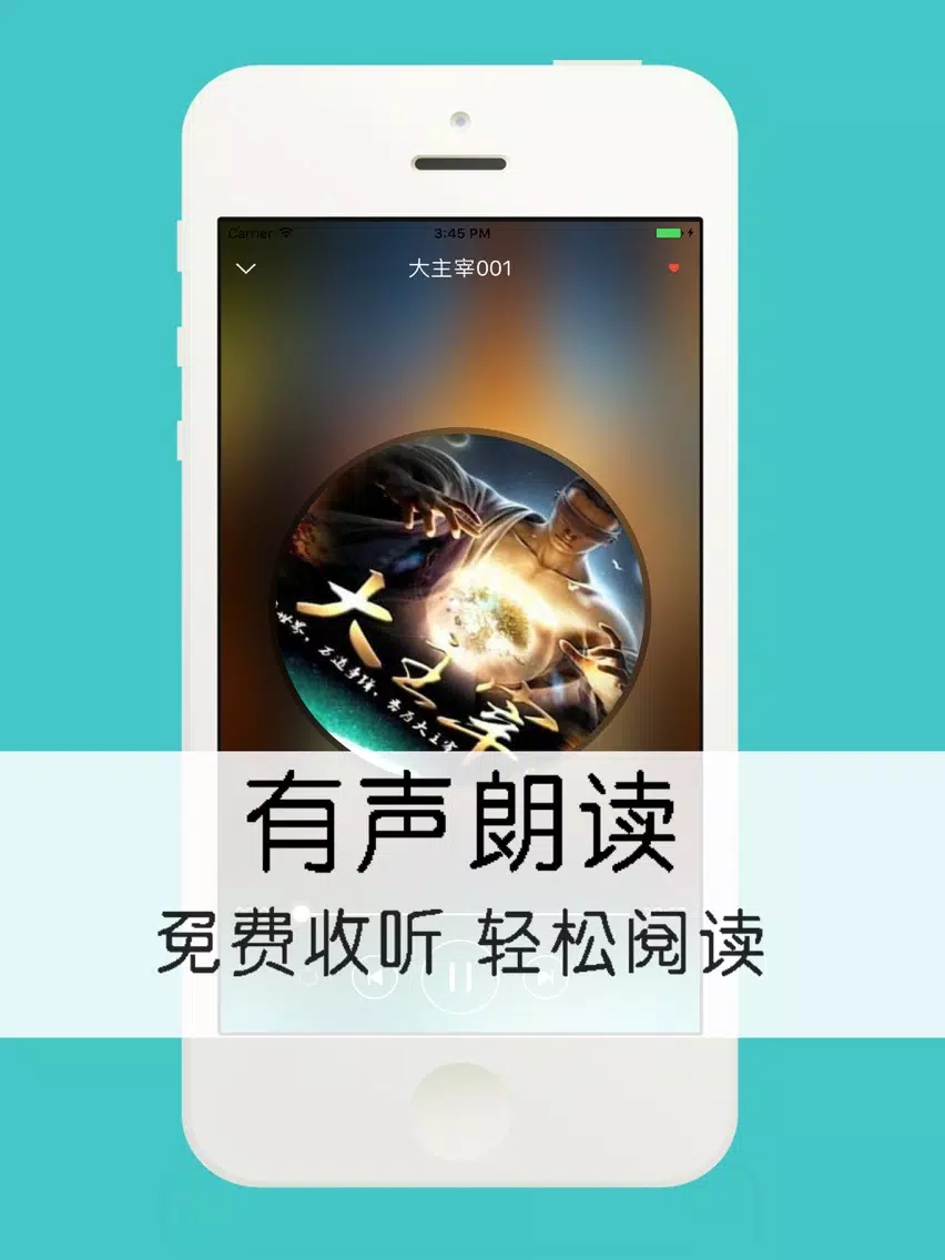 听书神器-最全最热小说全本离线下载 iPad Screenshots