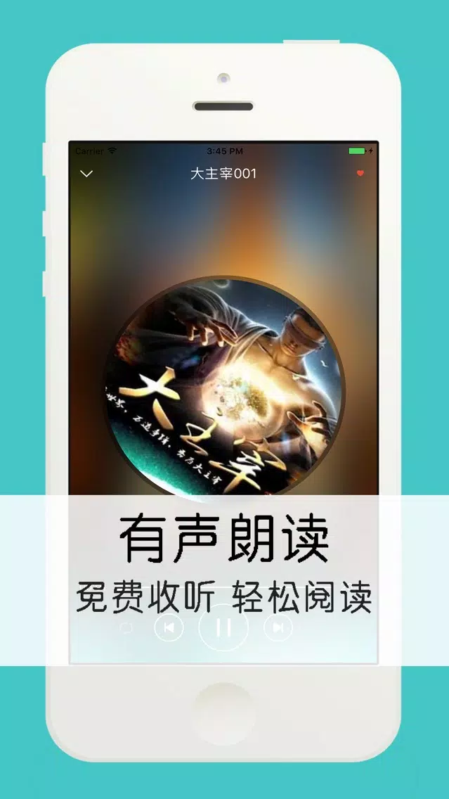 听书神器-最全最热小说全本离线下载 Screenshots
