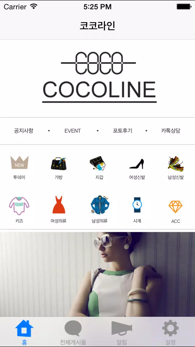 코코라인 Screenshots
