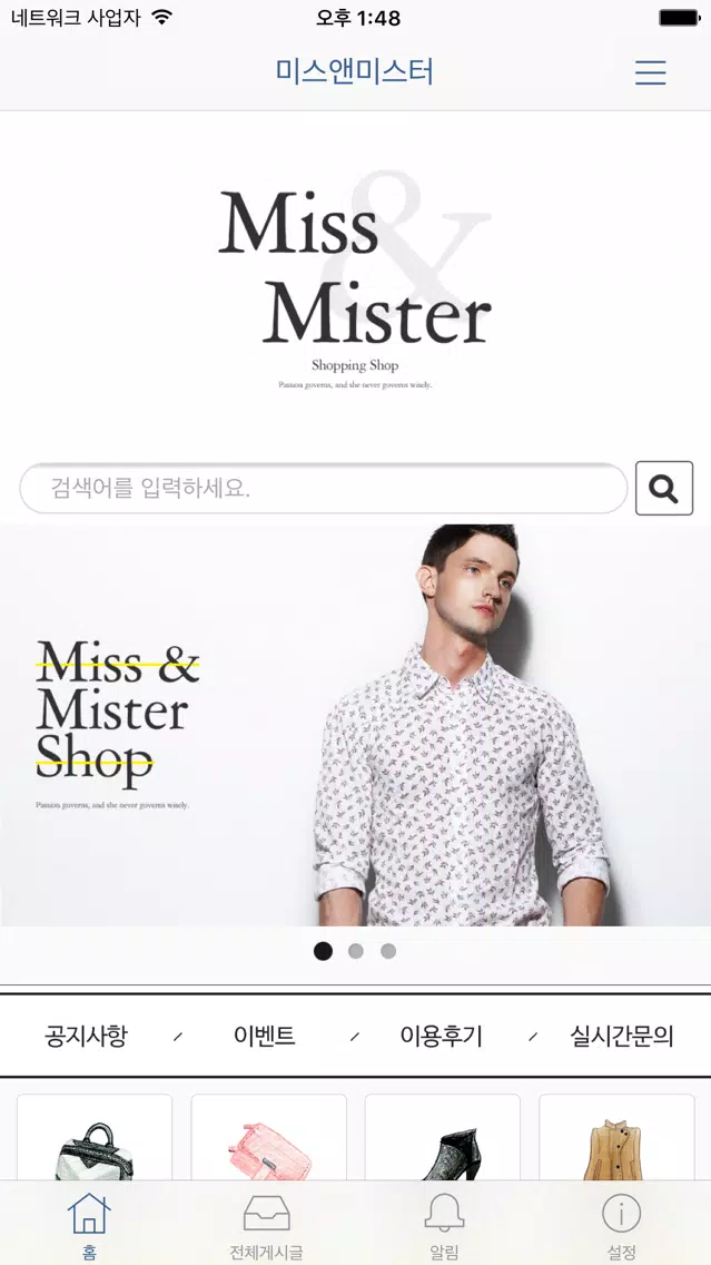 미스앤미스터 Screenshots