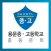 용문중·고등학교총동문회