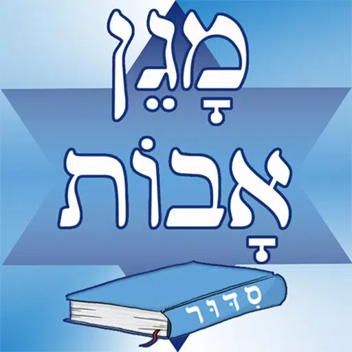Siddour Maguen Avot - סידור מגן אבות Siddour Maguen Avot - סידור מגן אבות
