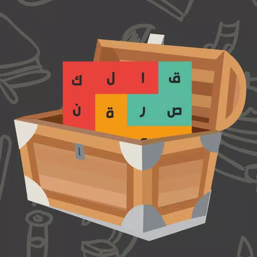 لعبة الكنز - العاب ذكاء الغاز كلمات و الكلمات الضائعة