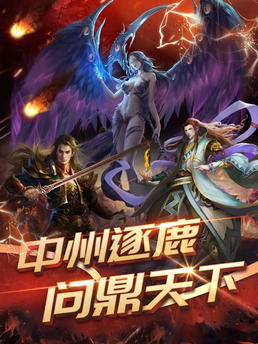 中土战记-暗黑王者霸业纪元 iPad  Screenshots