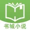 书城小说-小说下载阅读神器